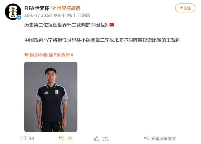 马宁吹响世界杯首哨，中国裁判成国际赛场新焦点